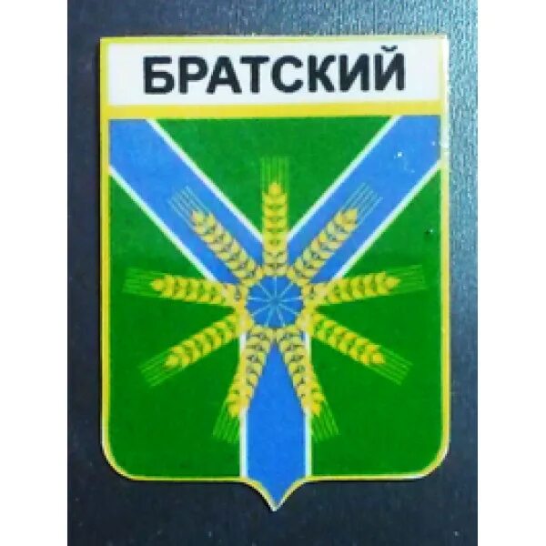 Краснодарский край тихорецкий район п братский погода. Герб Братска. Герб Братского района. Братское сельское поселение Тихорецкого района. Эмблема Братского района.