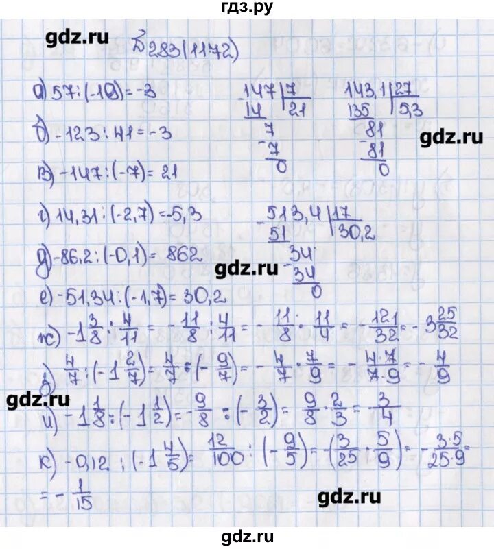 Математика 6 класс страница 67 упражнение 283. Математика 6 класс Виленкин упражнение 283. Математика 6 Виленкина 2 части.