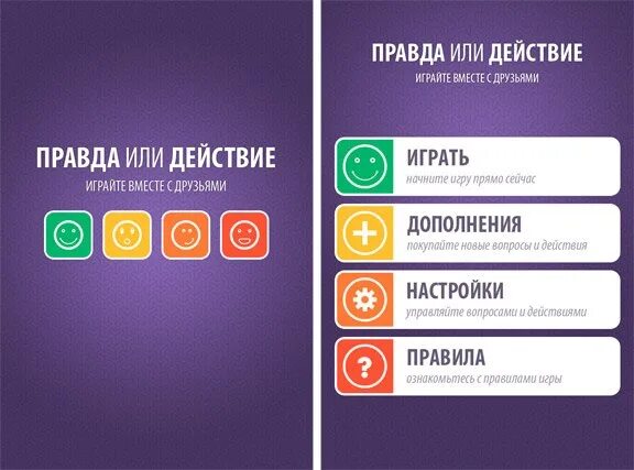 Сыграли в правда или действие. Действия для игры правда или действие. Задания для правды и действия. Правда или действие. Сыграли в правда или действие.
