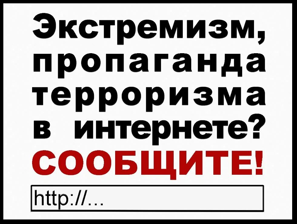 Антитеррористическая безопасность. Антитеррористические плакаты. Антитеррористическая пропаганда. Антитеррористическая пропаганда. Против терроризма и экстремизма.