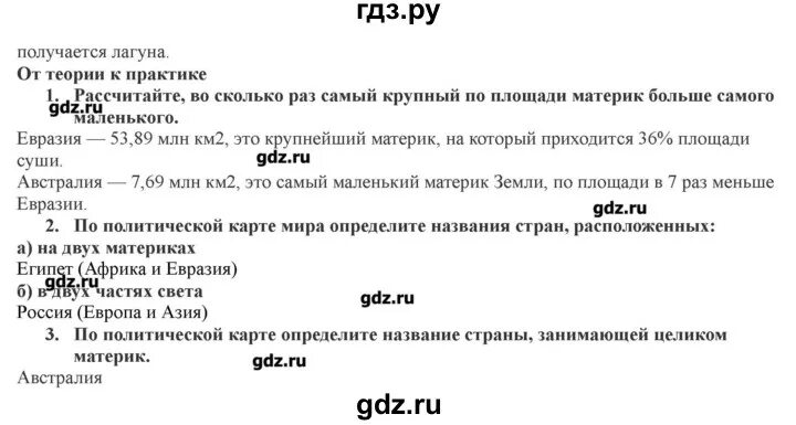 География 7 класс страница 195