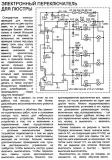 Электронное управление лампами