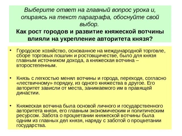 Прокомментируйте опираясь на текст параграфа первый. Выбрать ответ на главный вопрос урока обоснуйте свой выбор. Выбери ответ на главный вопрос урока обоснуйте свой выбор. Выберите ответ на главный вопрос урока обоснуйте свой выбор. Выбирайте ответ на главный вопрос урока и опираясь на текст параграфа.