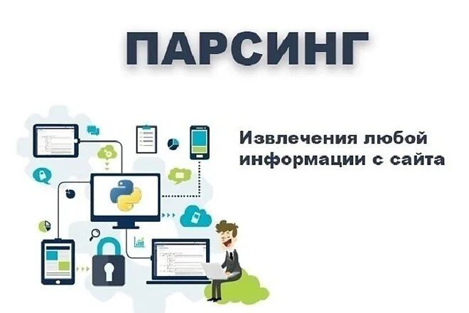 Сайты собирают информацию