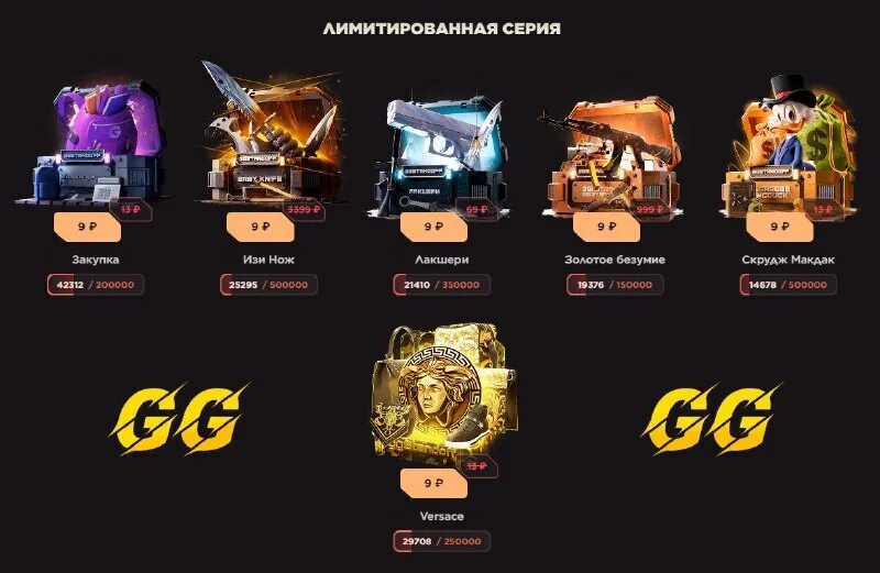 промы на кейсы в ggstandoff