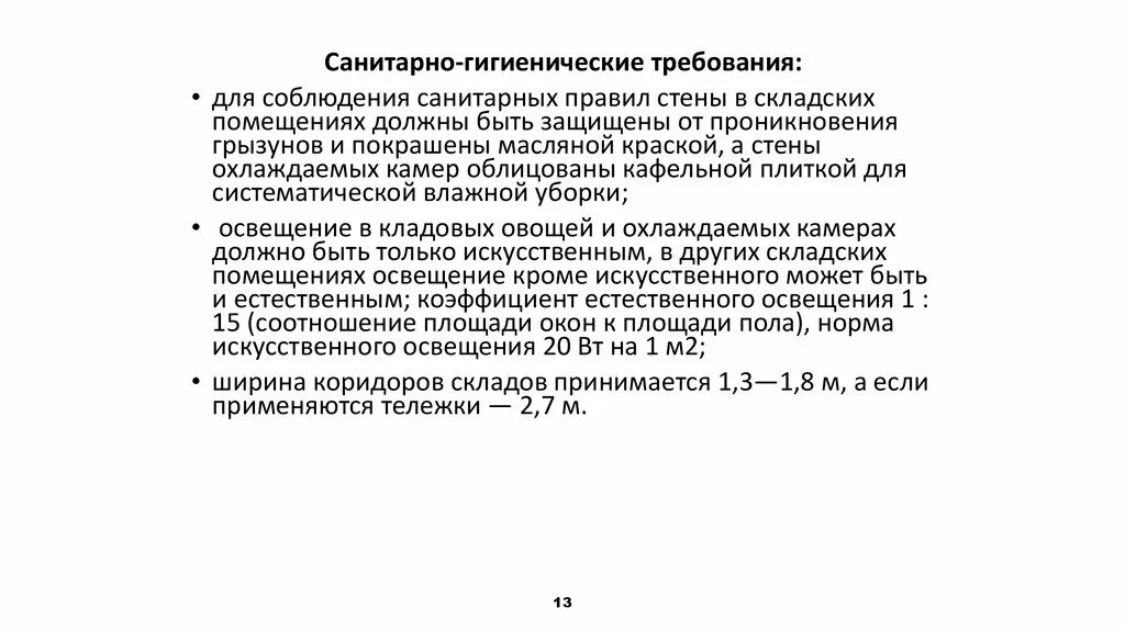 Санитарно-гигиенические+требования+к+устройству+зданий,+помещений. Санитарно гигиенические требования к торговым помещениям. Санитарные и противопожарные требования на складе. Санитарно-гигиенические требования к помещениям. Санитарно-гигиенические требования к бытовым помещениям.