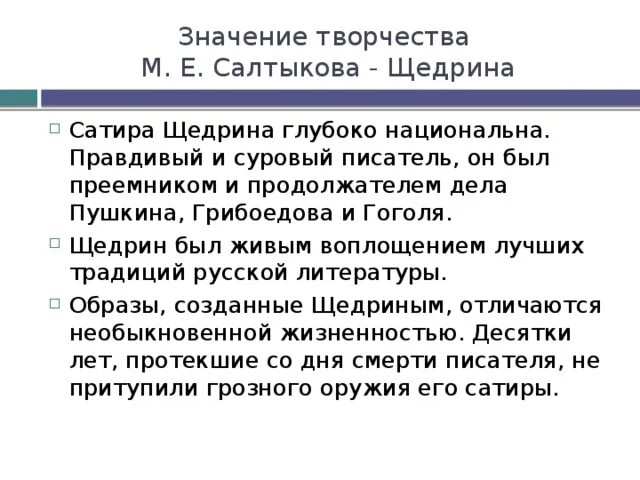 Особенности творчества Салтыкова Щедрина. Особенности сатиры Салтыкова Щедрина. Сатира в творчестве Салтыкова Щедрина. Своеобразие творчества Салтыкова Щедрина. Нужны ли сатирические произведения беда