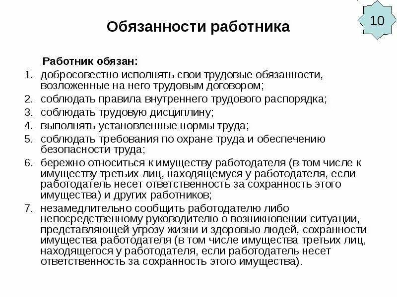 Исполнял следующие обязанности. Обязанности сотрудника. Трудовые обязанности. Должностные инструкции работников. Выполнять трудовые обязанности.