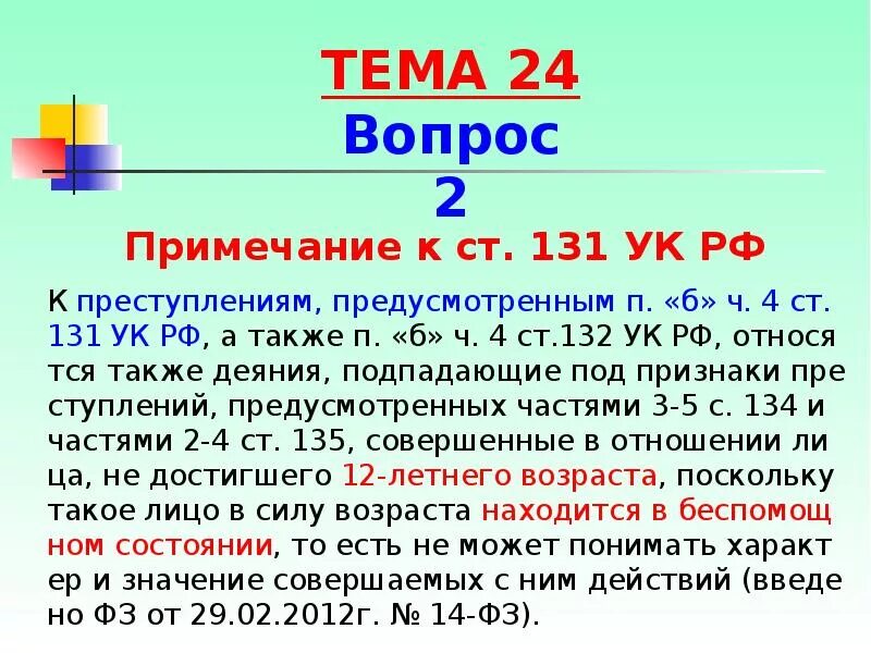 П Б Ч 4 ст 132 УК РФ. Ст 131 часть 2. Ст 131 УК РФ. Ст.131 ч.3 п.а УК РФ. Статья 132 часть б