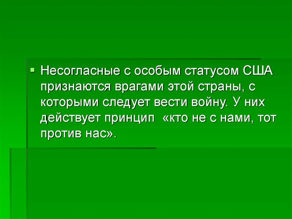 США принципы экзаменатора. Специальный статус. Особенные статусы. Статус Америки.