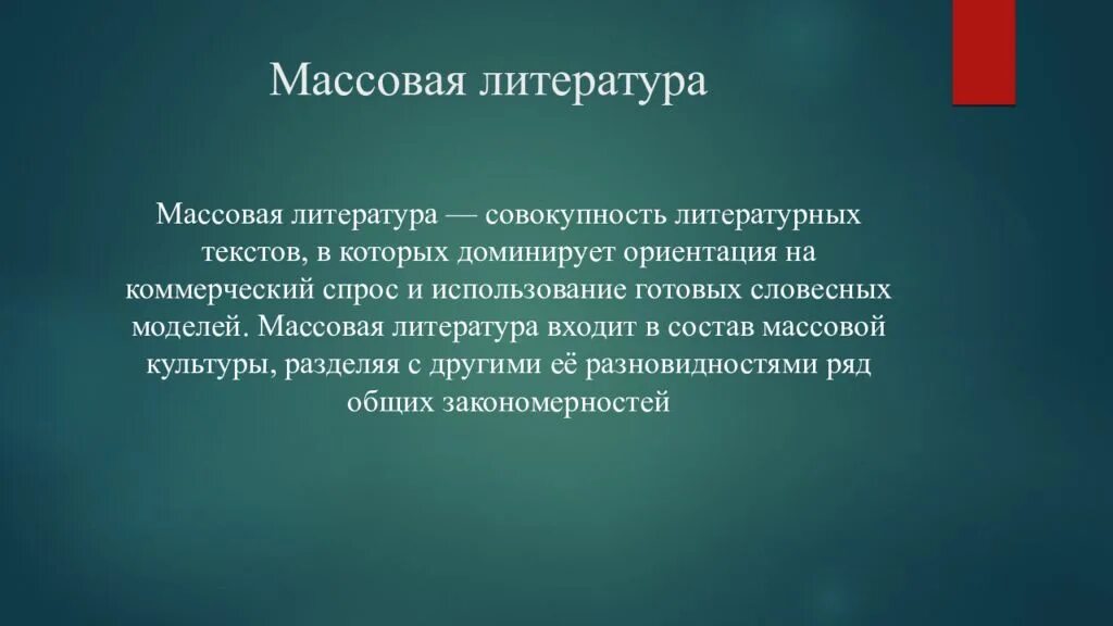 Поток цитаты. Совокупность это простыми словами. Литература совокупность. Литература совокупность. Художественная значимость.