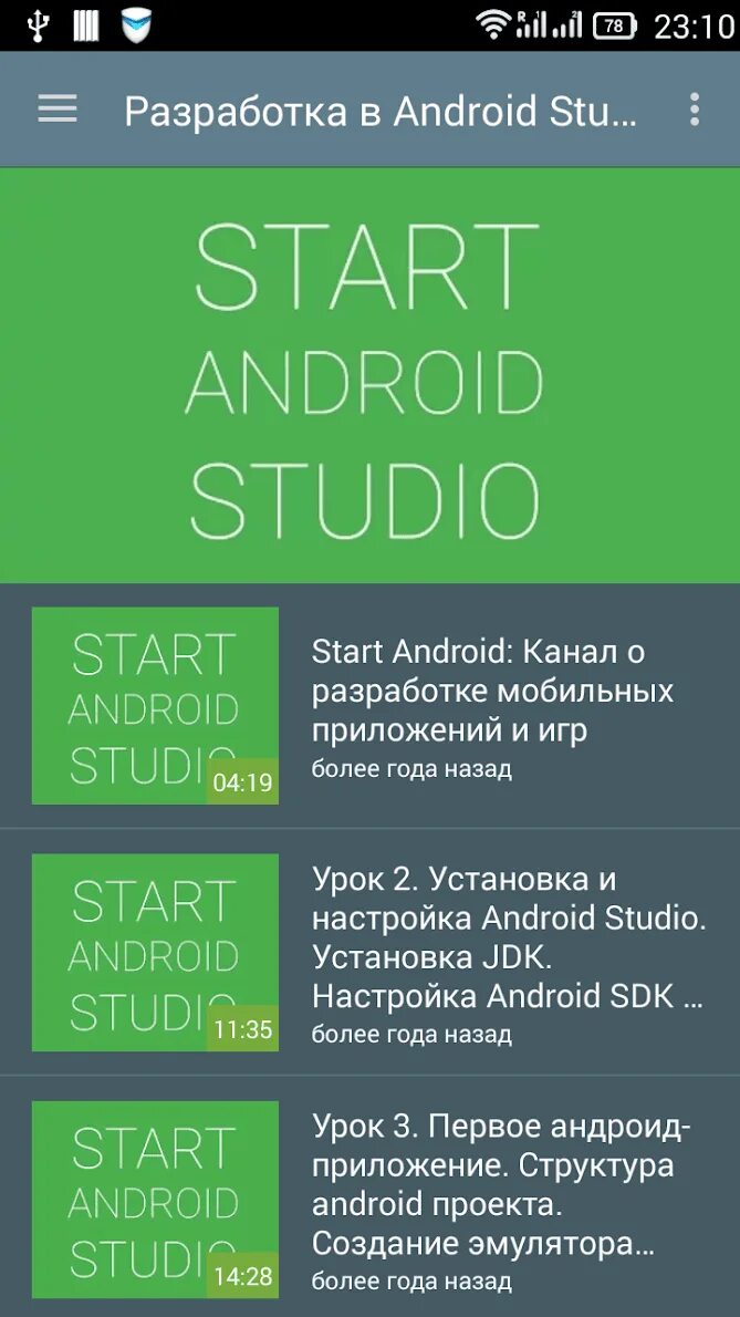 Start apk. Start приложение. Приложение старт на андроид. Видеоуроки start Android. Видеоуроки по Android.