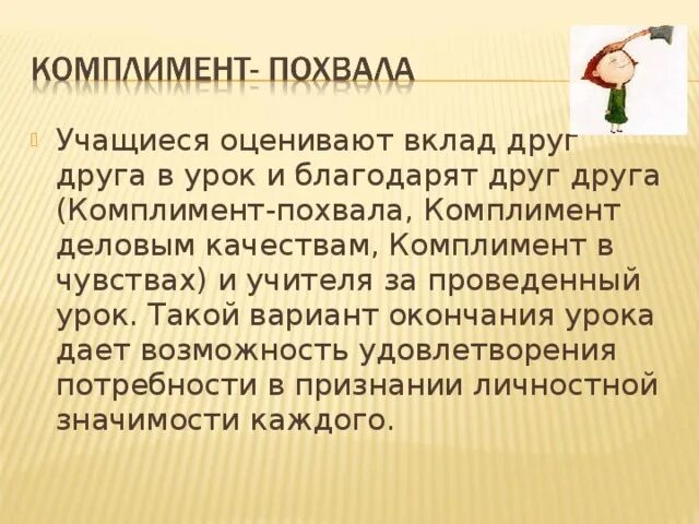 Презентация приемы на уроках. Презентация приемы на уроках
