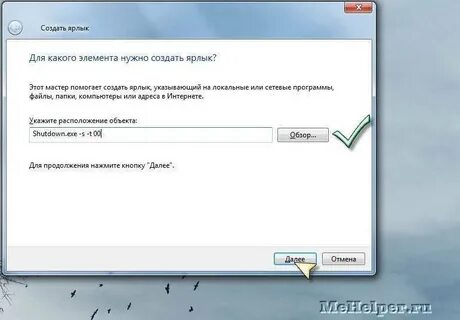 Как сделать ярлык windows
