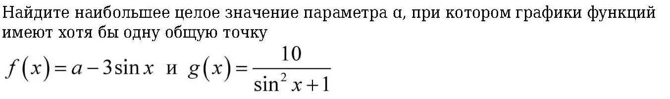 Целое значение. Целое значение параметра. Наибольшее целое значение. Найти наибольшее целое значение параметра a. Целочисленные значения параметра.