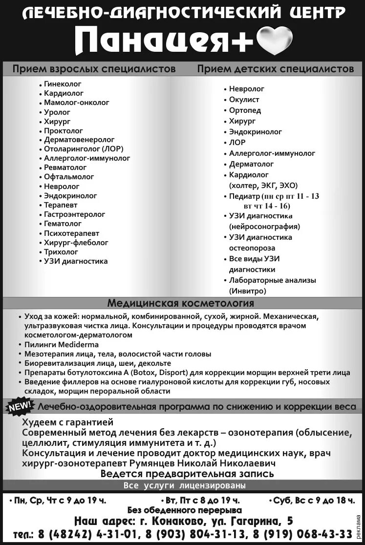 лечебная 30 панацея. аптека панацея плюс лечебная 30. реабилитационный центр панацея казань. панацея конаково. косметология панацея.