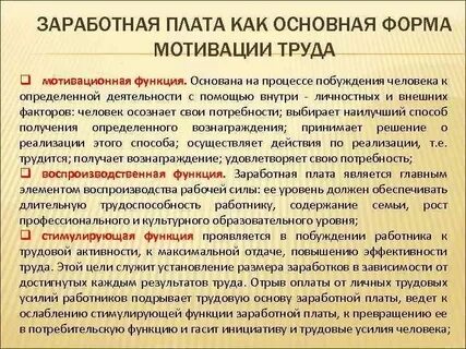Заработная плата работника предприятия это