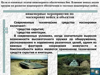 Цели инженерного состава