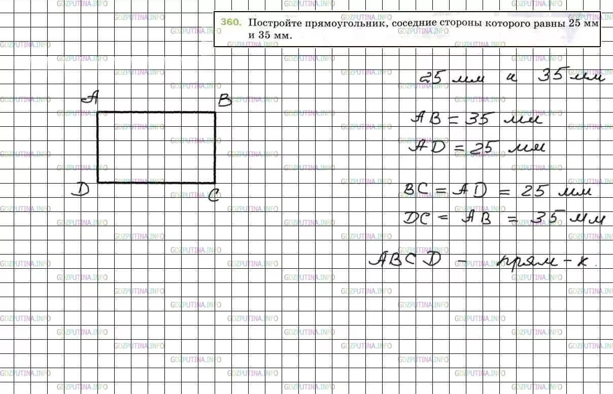 5 класс номер 360. Прямоугольник по двум смежным сторонам рисунок. Построение прямоугольника по матем.