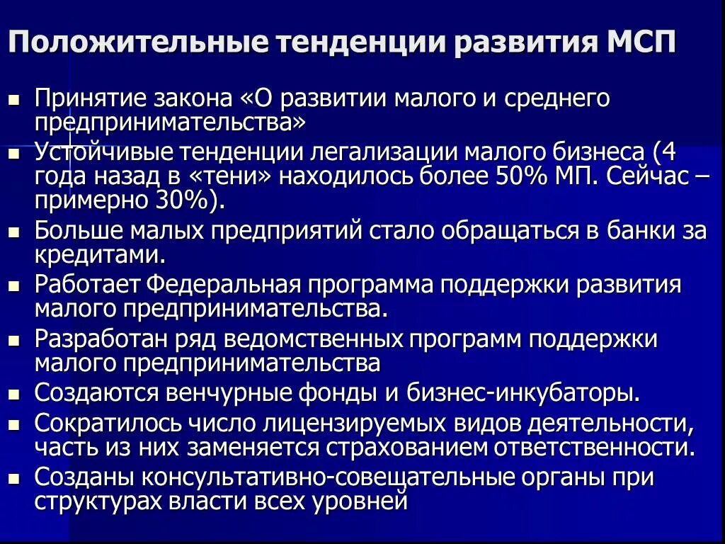 Современное развитие малого бизнеса. Тенденции развития малого бизнеса. Тенденции развития предпринимательства. Тенденции развития малого бизнеса в России. Современные тенденции развития предпринимательства.