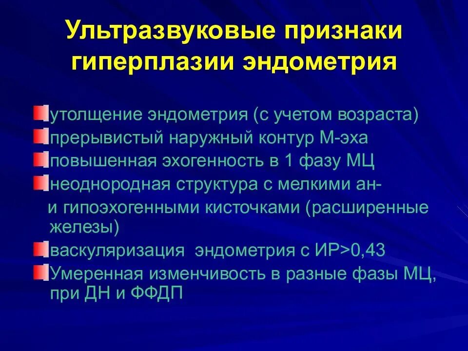 Гиперплазия эндометрия симптомы у женщин