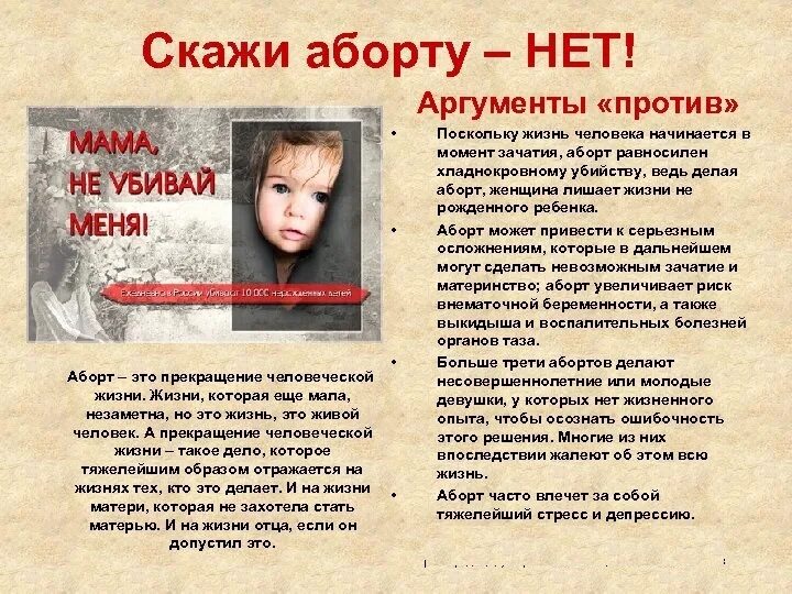 Что делать если не дают жить. Аргументы за и против аборта. Аргументация против абортов. Доводы за и против аборта. Аргументы за и против прерывание беременности.