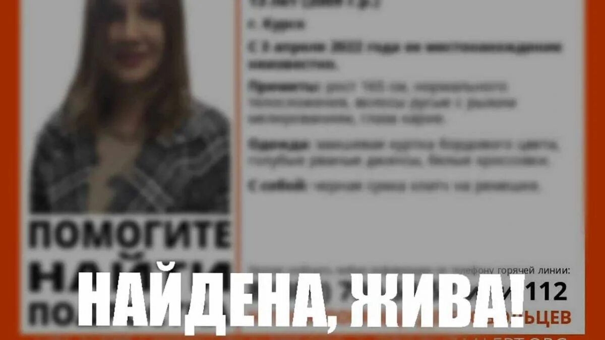 Найдите пропавшую коробку. Курск пропал ребенок. В Курске пропали 4 девочки. В Курске пропала девушка. Пропавшие девушки в 2022 году.