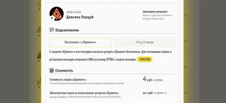Мелодия на гудок номер. Бесплатный гудок на телефон билайн. Вместо гудка билайн. Бесплатный гудок на телефон билайн. Как отключить гудок билайн.