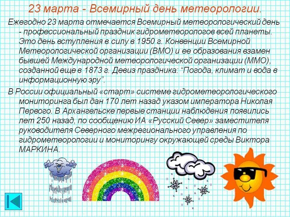 Всемирный день метеоролога. Поздравления с днем метеорологии открытки. Всемирный день метеорологии открытки.