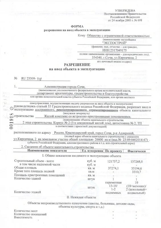 Разрешение на ввод в эксплуатацию. Акт ввода в эксплуатацию объекта. Выдача разрешения на ввод объекта в эксплуатацию. Разрешение на ввод в эксплуатацию жилого дома. Рф разрешение на ввод