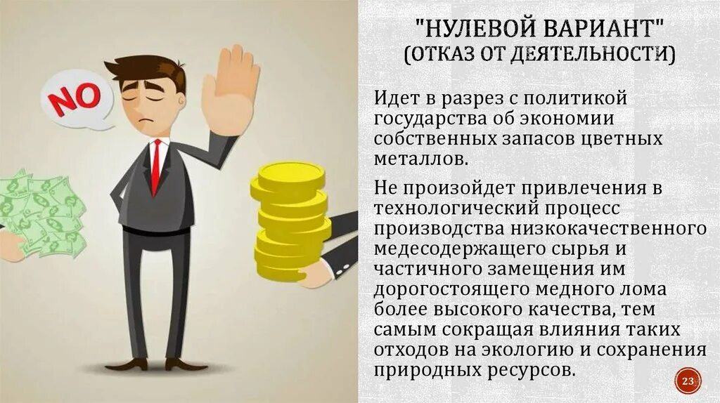 Нулевой контракт. Нулевой вариант. Нулевой отказ оборудования. Договор«нулевом варианте». Нулевой вариант ОВОС.