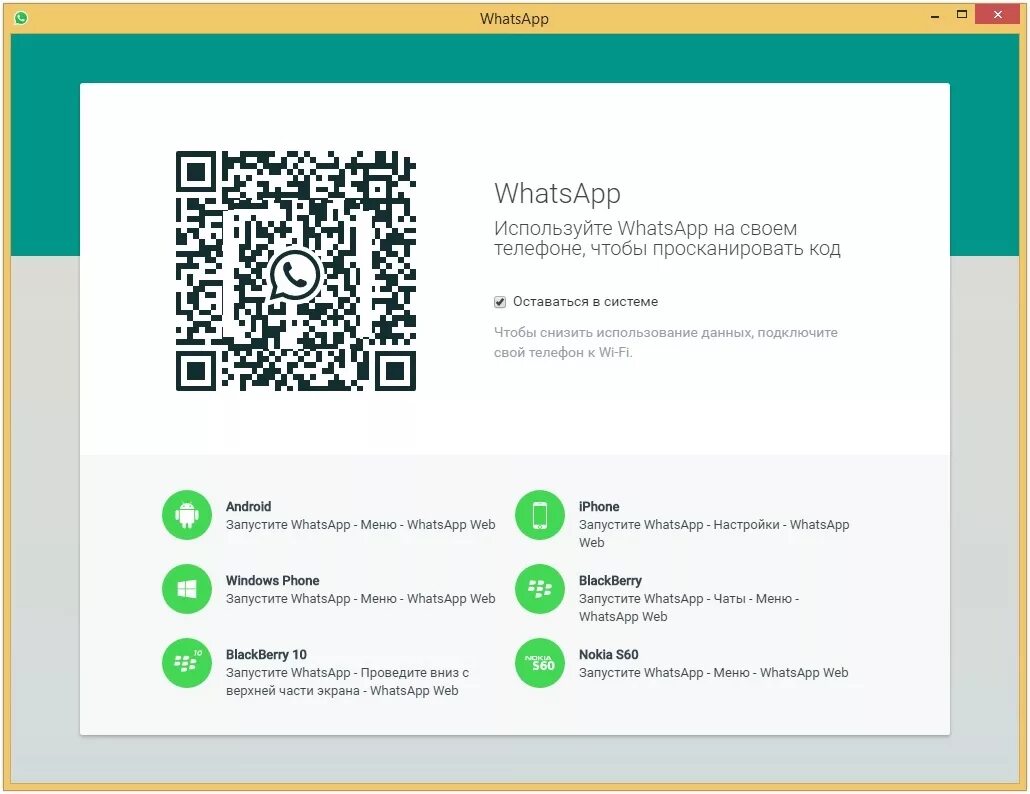 Ватсап веб на компьютере. Ватсап на компьютер. WHATSAPP для компьютера Windows. Ватсап ком.