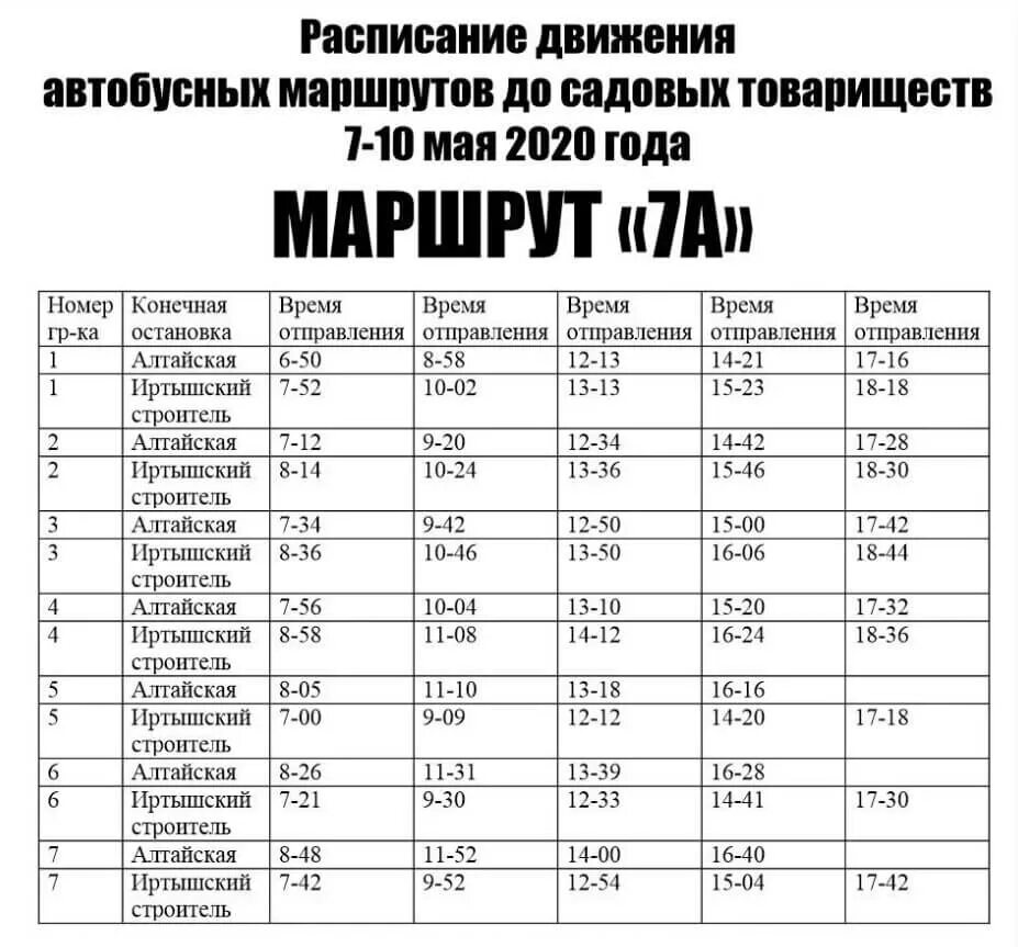 Расписание автобусов 339 усть качка. Расписание автобусов Усть-Илимск 10 маршрут автобуса. Расписание автобусов Усть-Илимск 7а. Расписание автобуса 7. Автобус 7 маршрут расписание.