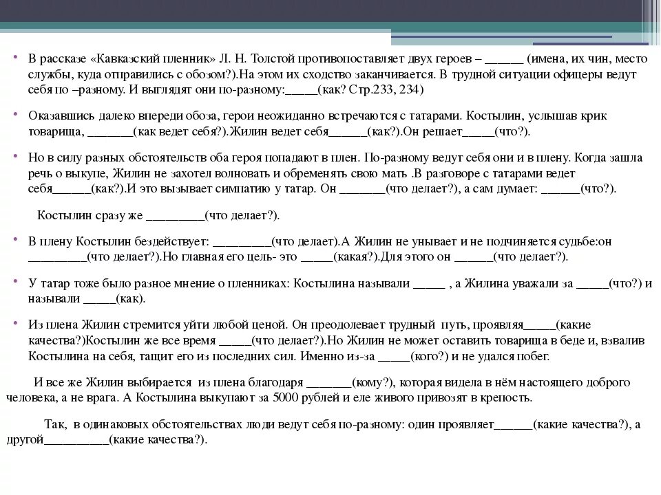 План сочинения литература 5 класс кавказский пленник. Сочинени " кавказский пленник. Сочинение кавказский пленник. Сочинение по теме кавказский пленник. Сочинение по рассказу кавказский пленник.