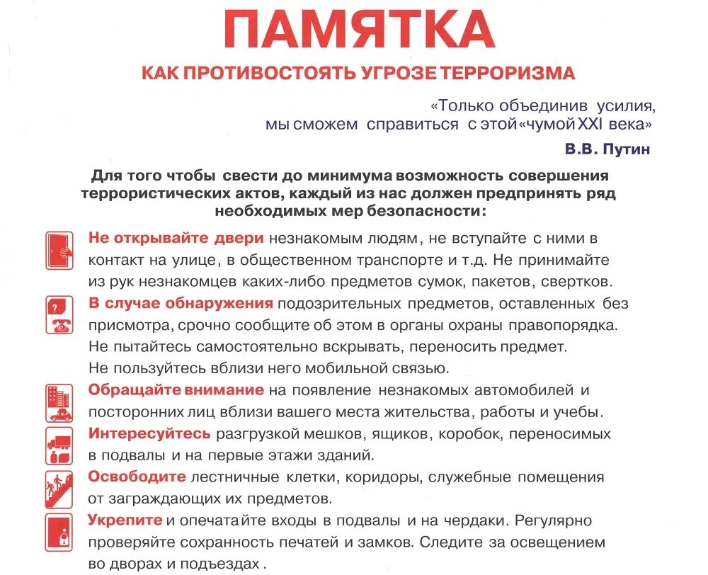 Инструкция для школьников по антитеррористической угрозе. Памятка Антитеррор. Памятка антитеррористическая безопасность. Памятка по антитеррору.