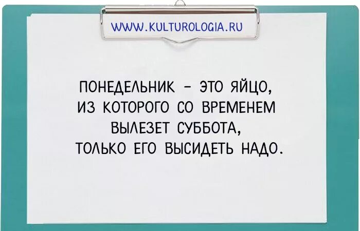 Выскочу время. Шутки про понедельник. Понедельник день тяжелый. Понедельник шутки про понедельник. Анекдот про понедельник.