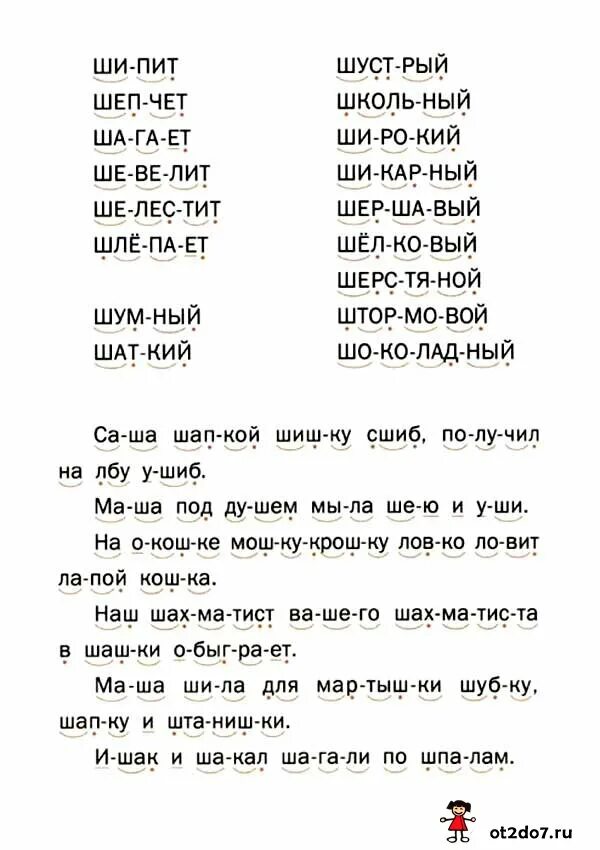 Слова ш л т у а б. Слова с буквой ш 1 класс. Текст на букву ш для 1 класса. Слова на букву ш. Чтение слов с буквой ш.