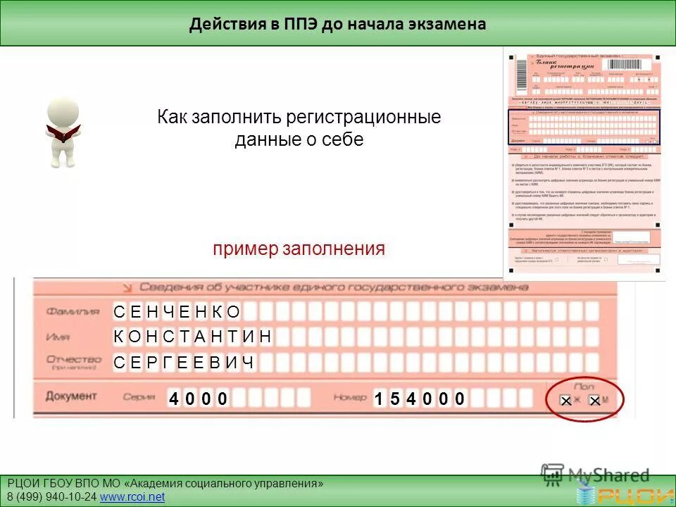 Данные пассажира не соответствуют его регистрационным данным. Не совпадают данные пассажира. Данные пассажира не соответствуют его регистрационным данным. Регистрационные данные организации это. Заполнение данных о пассажирах.