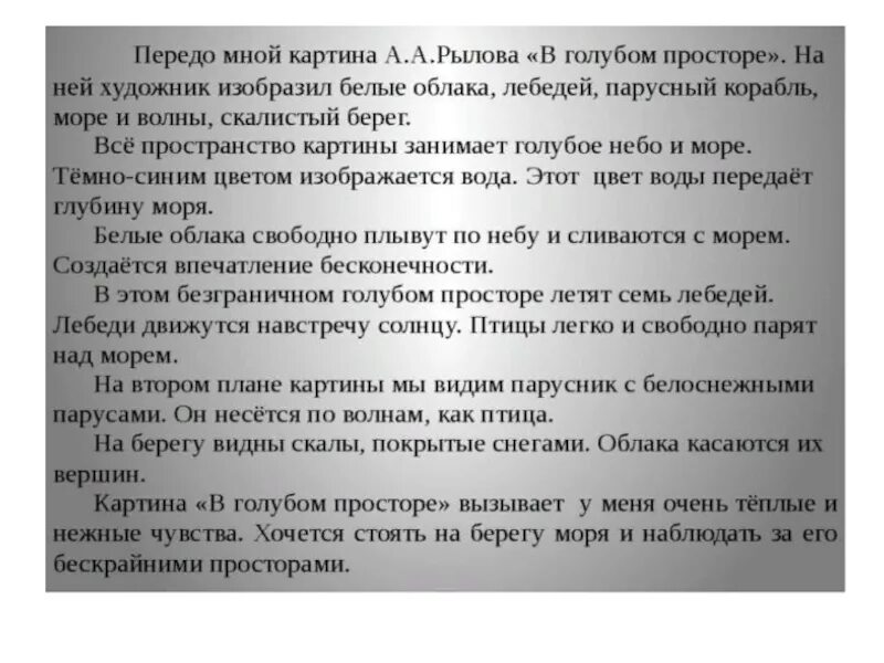 Сачыненне 3 клас. Изложение 3 класс Рылов в голубом просторе. Русский язык 3 класс изложение а а Рылов в голубом просторе. Изложение по картине Рылова в голубом просторе. Русский язык 3 класс изложение в голубом просторе.