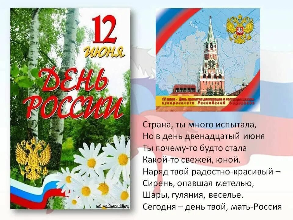 С днём России 12 июня. С днем России поздравления. Буклет день России. Листовки ко Дню России.