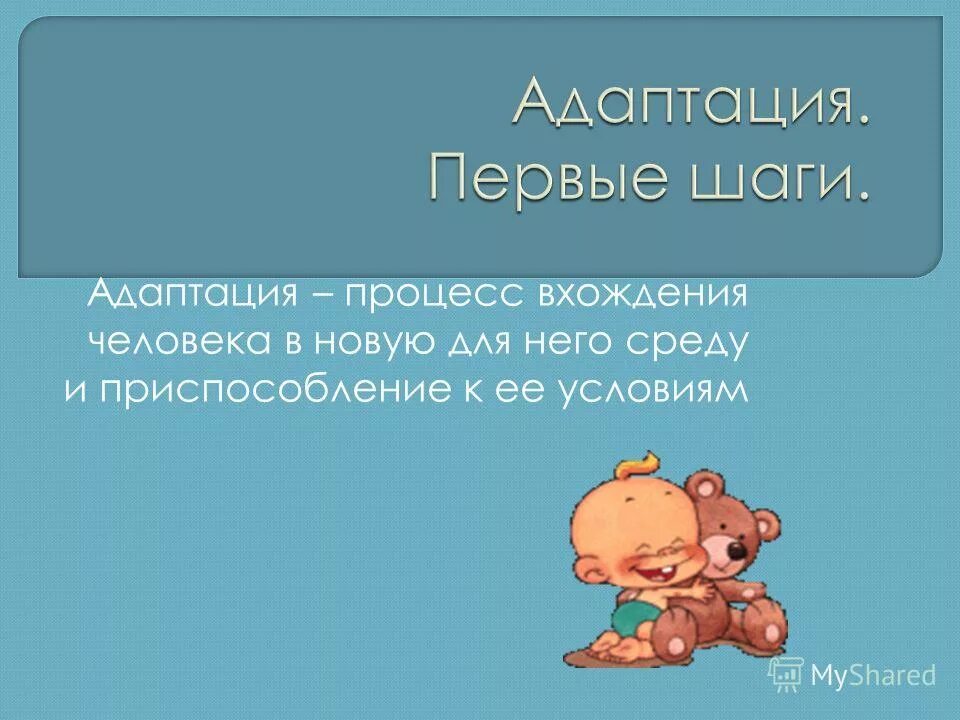 Адаптация работы к человеку