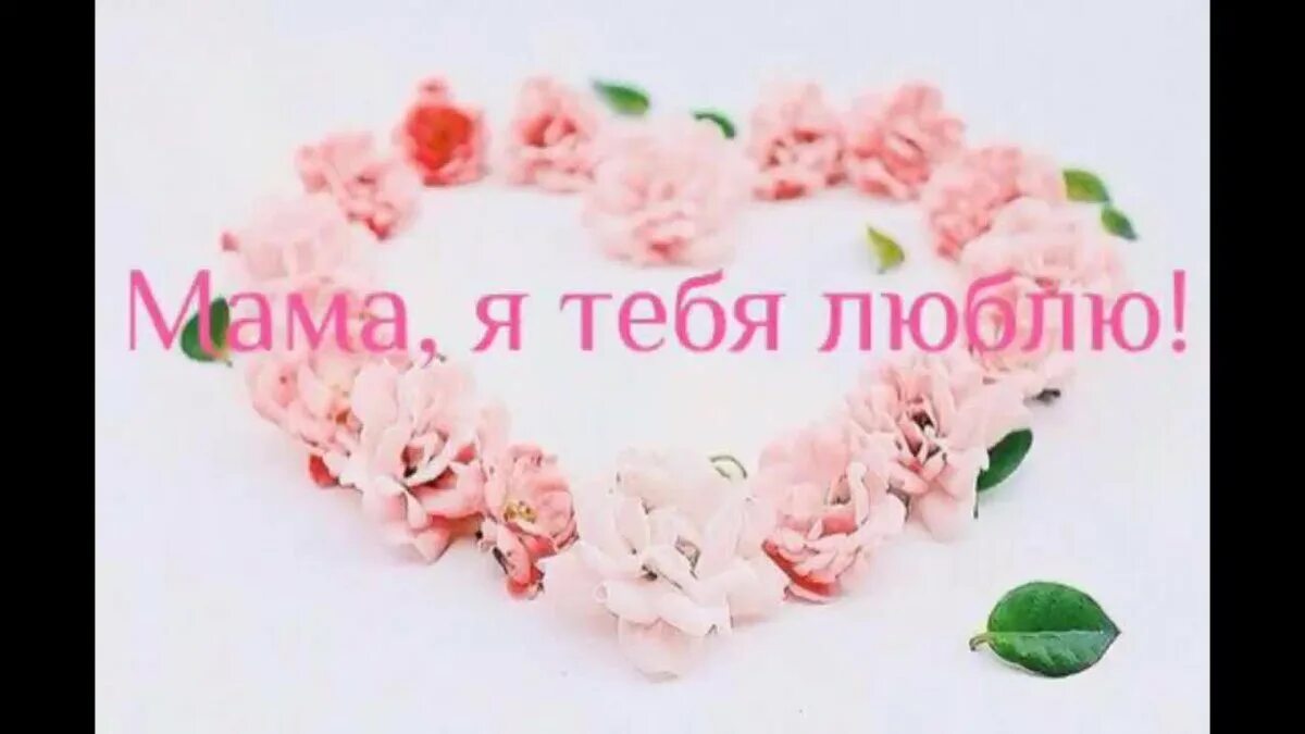 Мама люблю его одного
