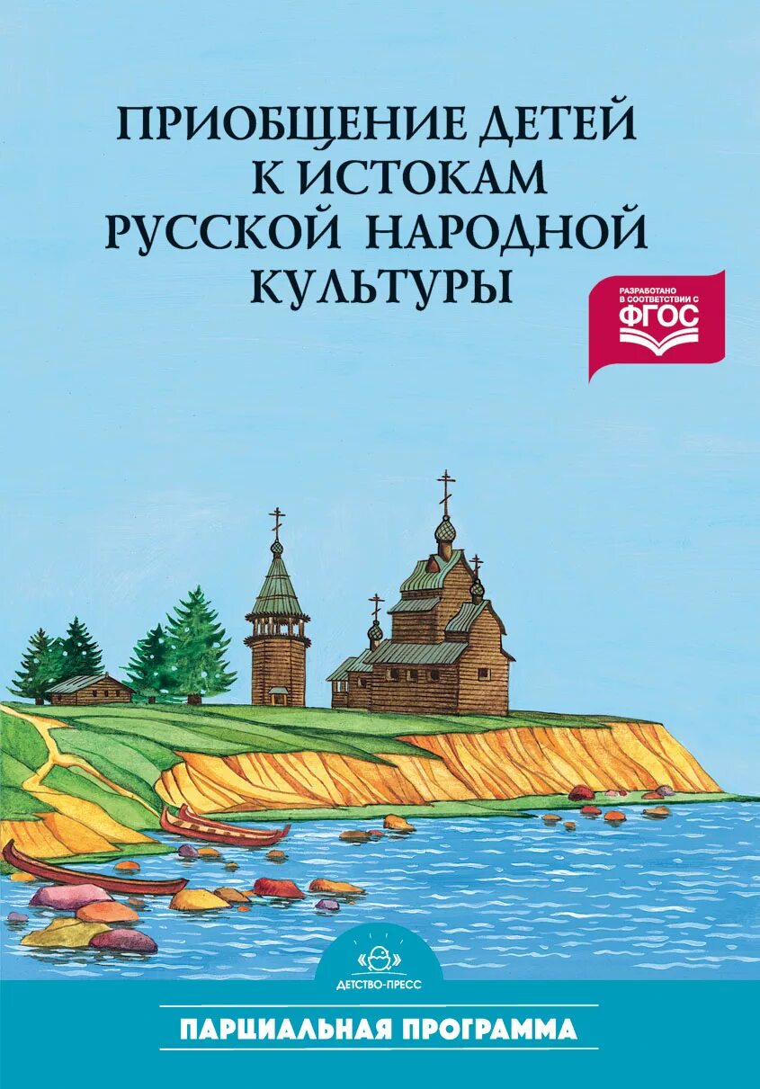 Приобщение к истокам культуры