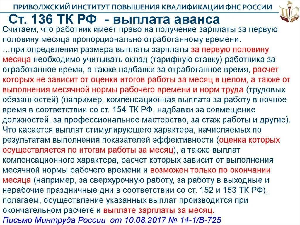 Можно платить меньше мрот. Выплата зарплаты и аванса. Оплата аванса по заработной плате. Выплата зарплаты работникам. Аванс и зарплата как выплачивают.