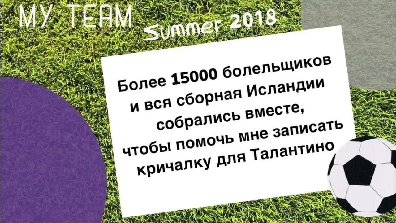 Кричалка водородная. Речёвки для болельщиков. Футбольные кричалки. Кричалки для футбола. Речевка про футбол.