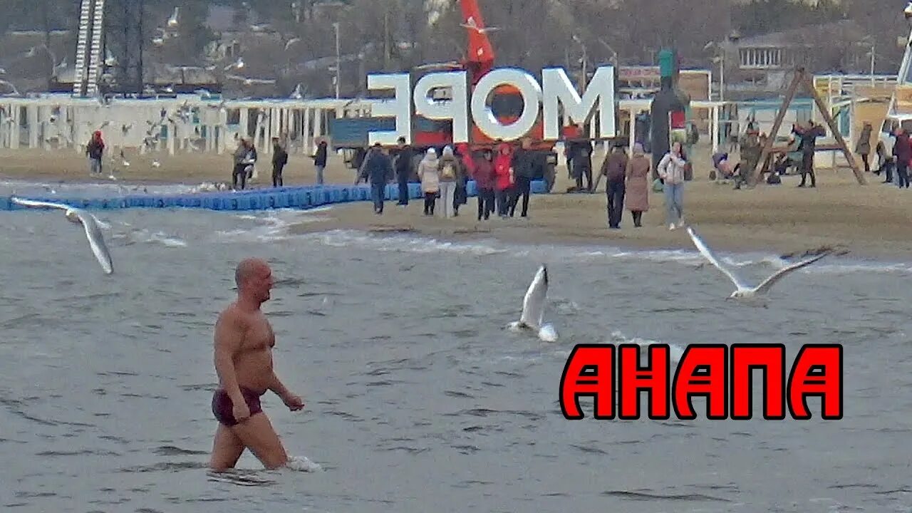 Погода анапа на 19. Надпись море в анапе. анапа надпись море в море. надпись пляж анапа. анапа 2023 море.