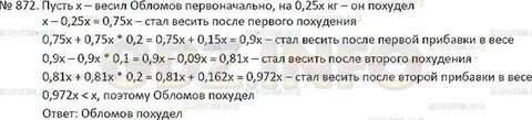 Математика 6 класс упражнение 872