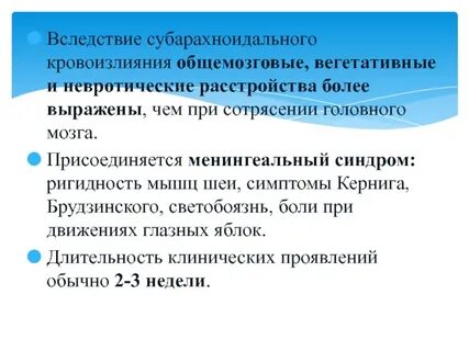 Сотрясение головного мозга мкб 10