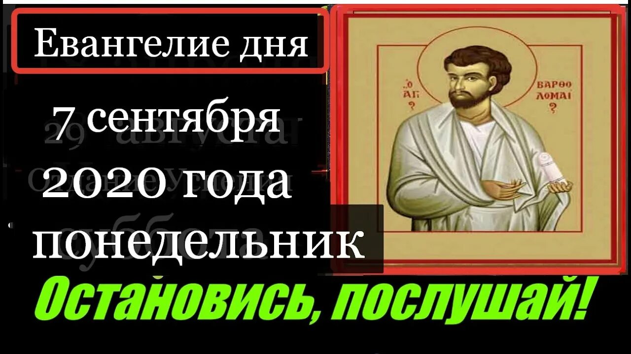 Евангелие дня. Мир Православия Евангелие дня с толкованием. Мир Православия Евангелие дня с толкованием на 7 сентября. Апостол дня на сегодня с толкованием.