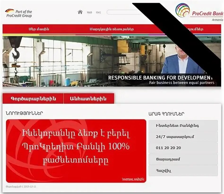 Abb bank internet banking. ABB банк Армения. Pro credit Bank. PROCREDIT Bank Armenia. ARMBUSINESSBANK.